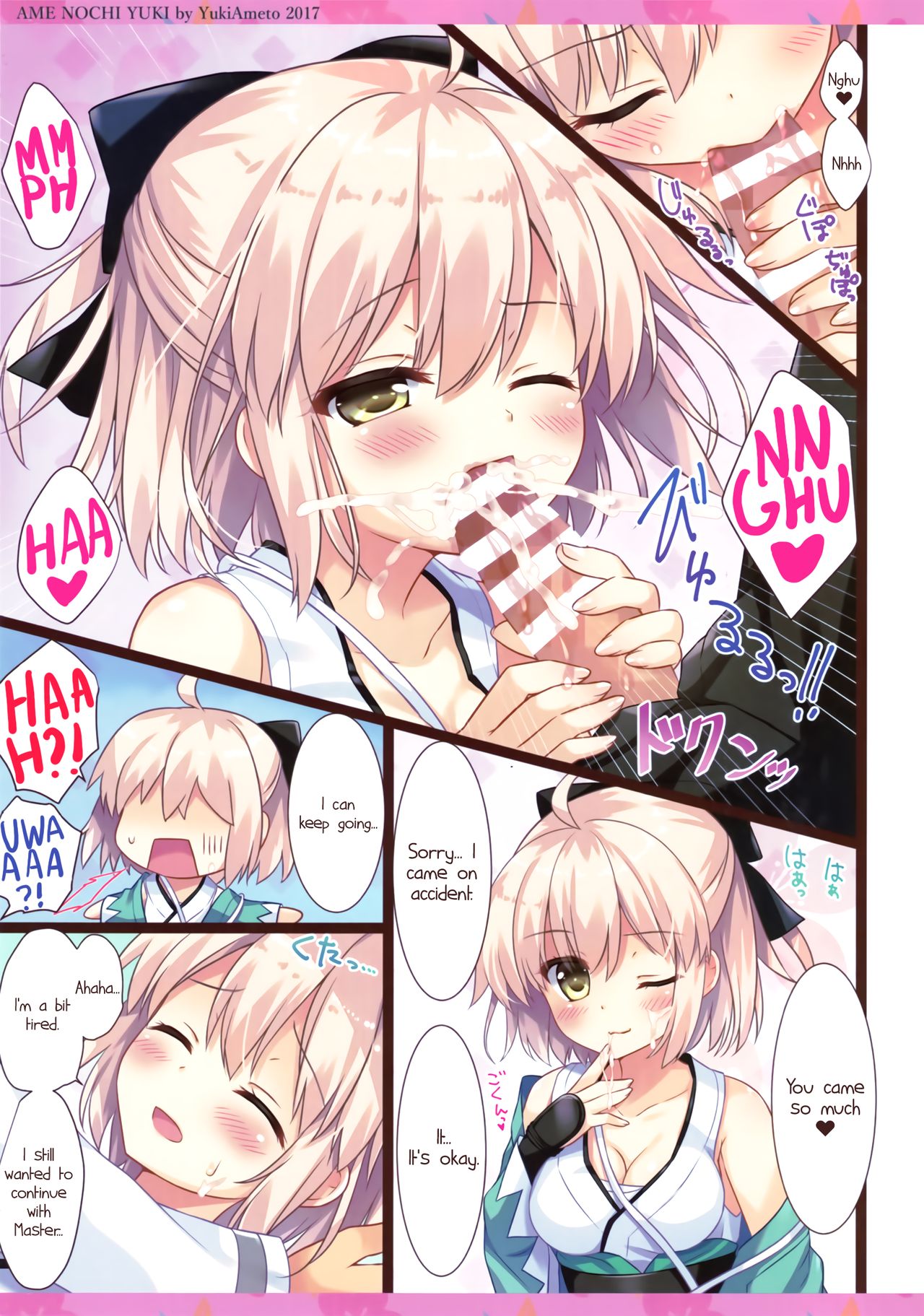 (COMIC1☆11) [あめ のち ゆき (あめとゆき)] 沖田さんは最後までしたい! (Fate/Grand Order) [英訳]