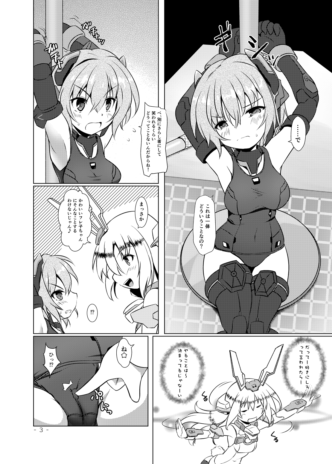 (ふたけっと13) [厩 (UMA)] BFAG2 (フレームアームズ・ガール)