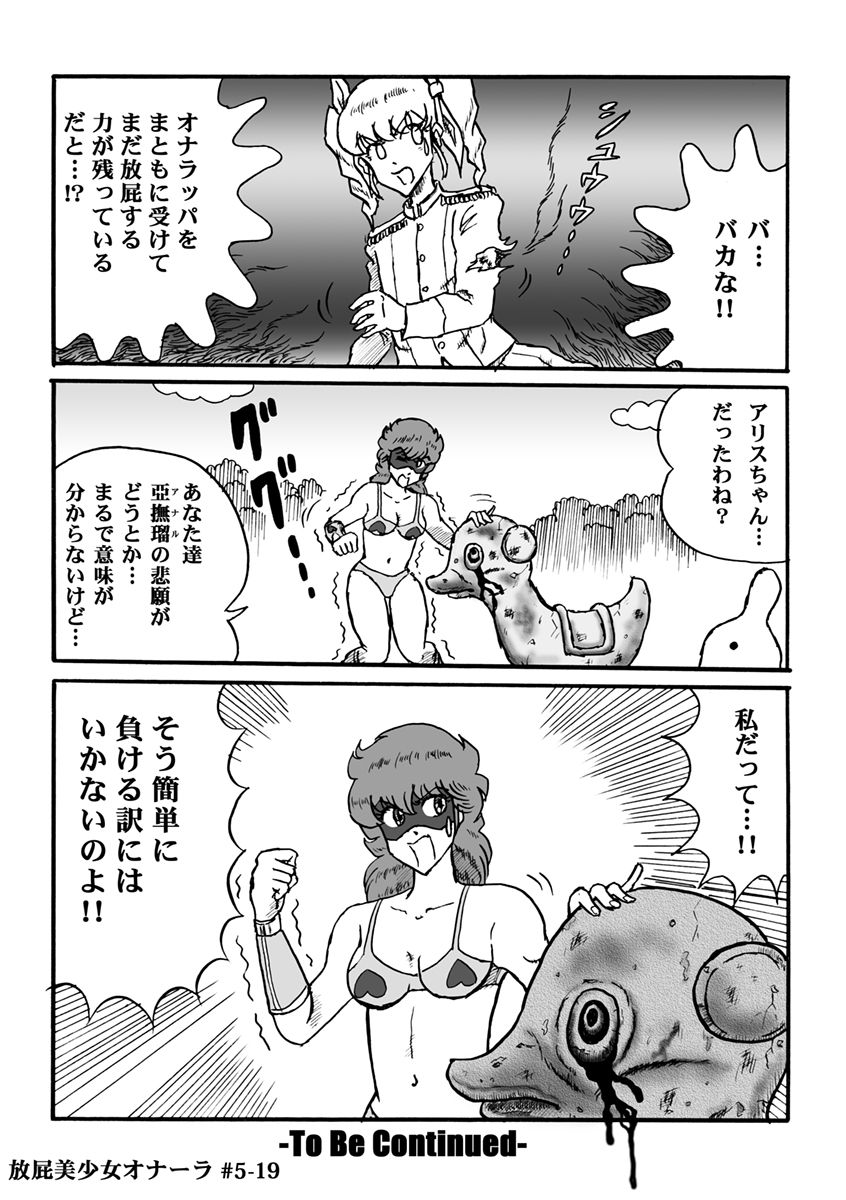 [ハァト民] 放屁美少女オナーラ