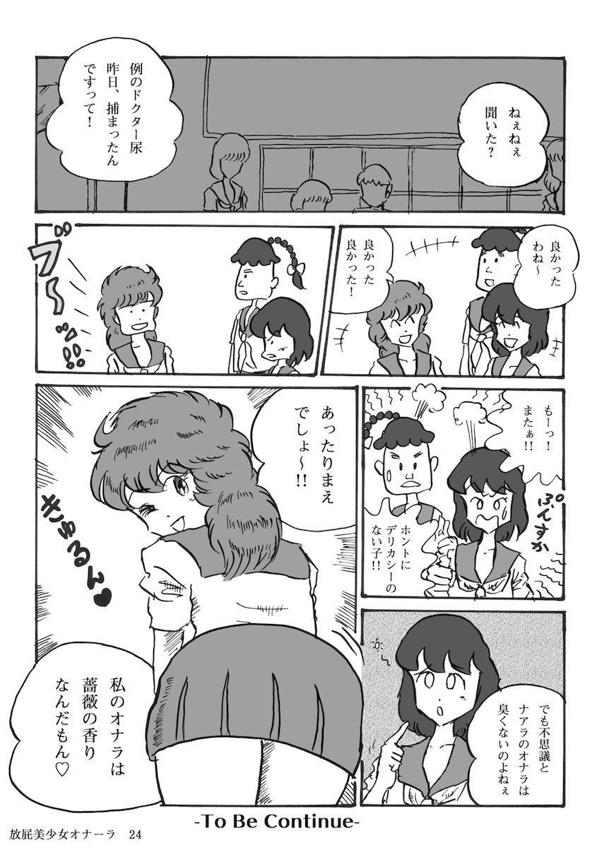 [ハァト民] 放屁美少女オナーラ