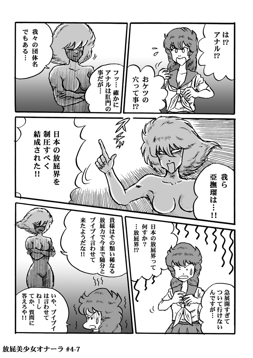 [ハァト民] 放屁美少女オナーラ