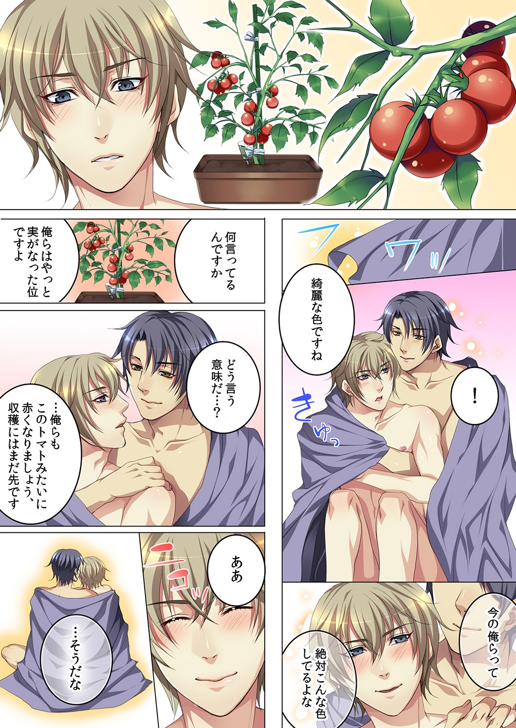 [魁李] セレブ、飼い始めました～トマト彼氏の作り方～ [DL版]