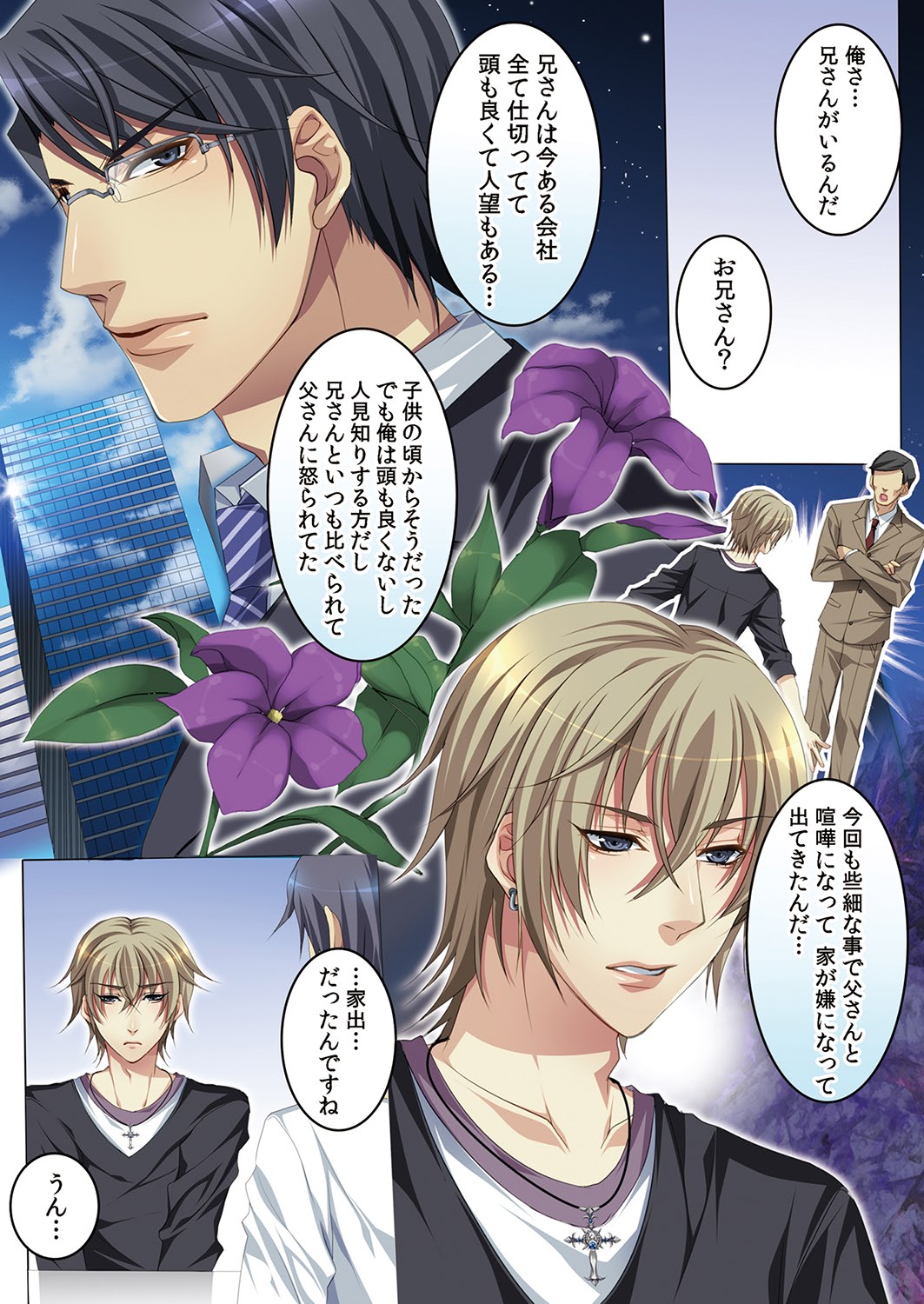 [魁李] セレブ、飼い始めました～トマト彼氏の作り方～ [DL版]