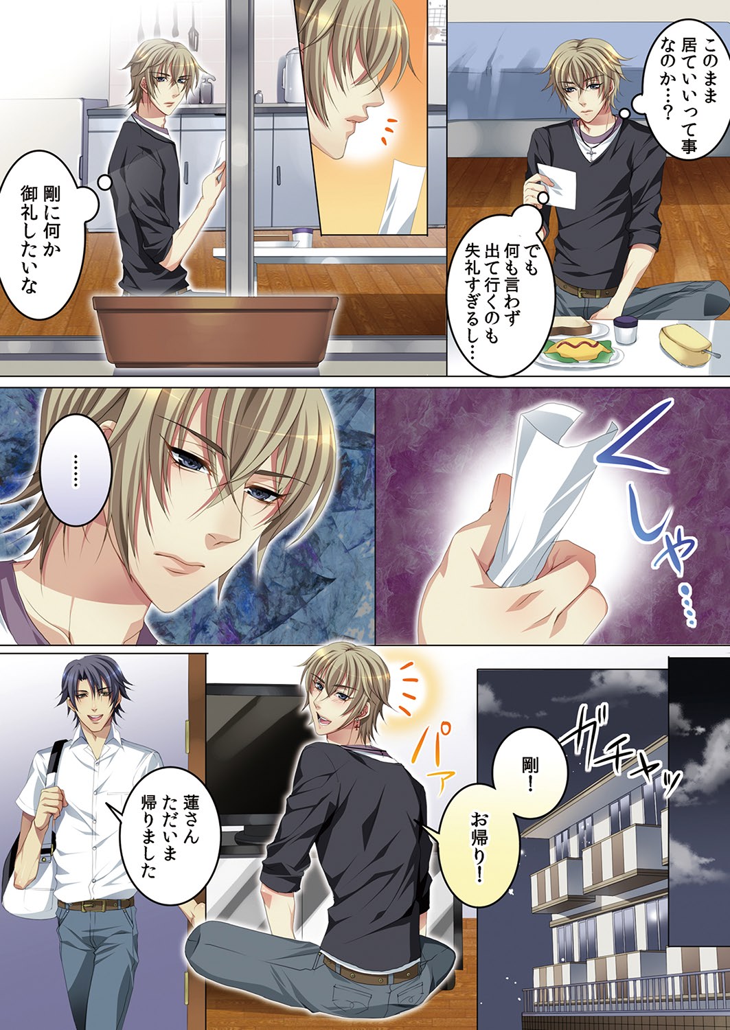 [魁李] セレブ、飼い始めました～トマト彼氏の作り方～ [DL版]