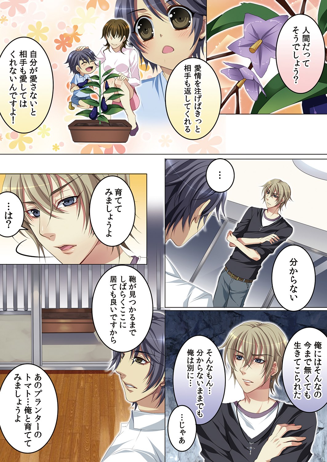 [魁李] セレブ、飼い始めました～トマト彼氏の作り方～ [DL版]