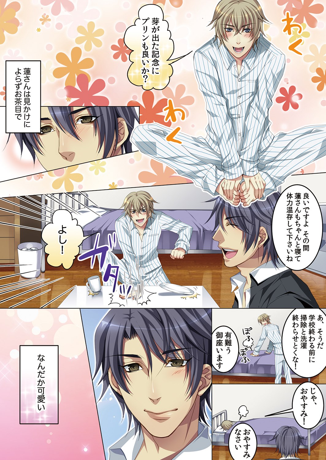 [魁李] セレブ、飼い始めました～トマト彼氏の作り方～ [DL版]