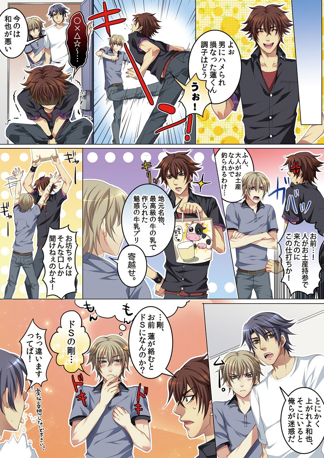 [魁李] セレブ、飼い始めました～トマト彼氏の作り方～ [DL版]