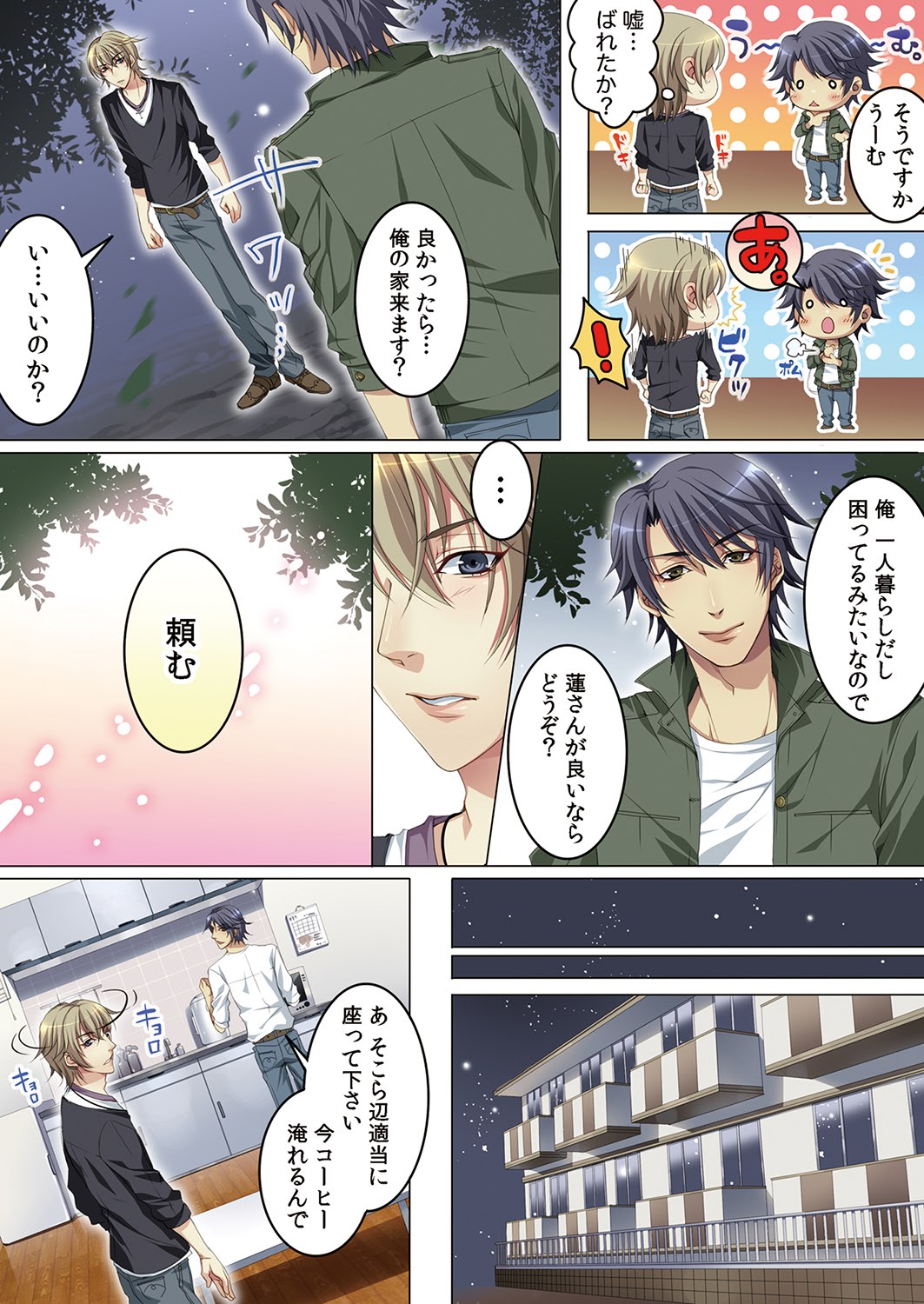 [魁李] セレブ、飼い始めました～トマト彼氏の作り方～ [DL版]