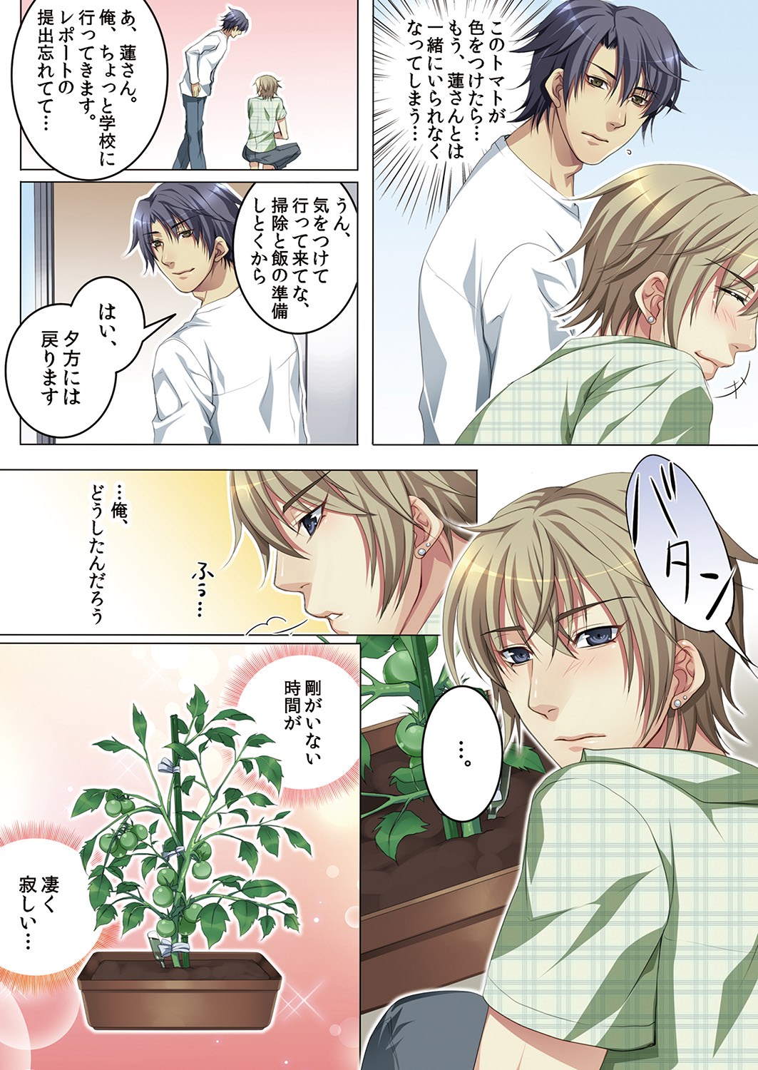 [魁李] セレブ、飼い始めました～トマト彼氏の作り方～ [DL版]