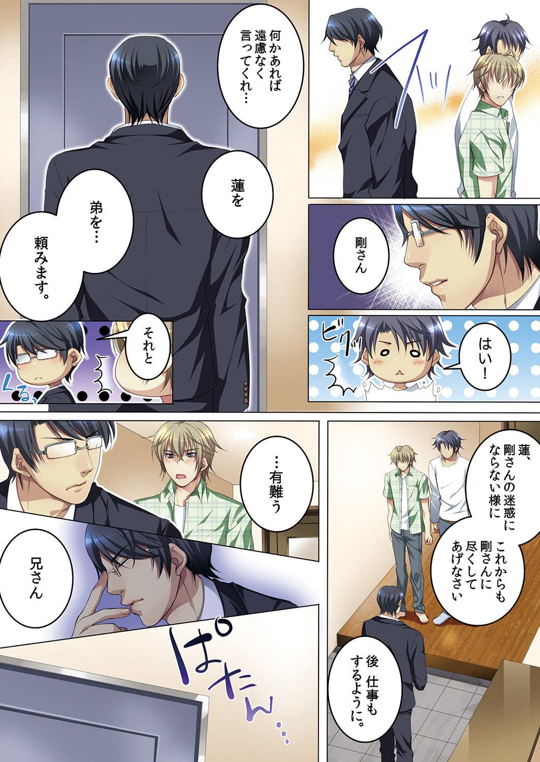 [魁李] セレブ、飼い始めました～トマト彼氏の作り方～ [DL版]