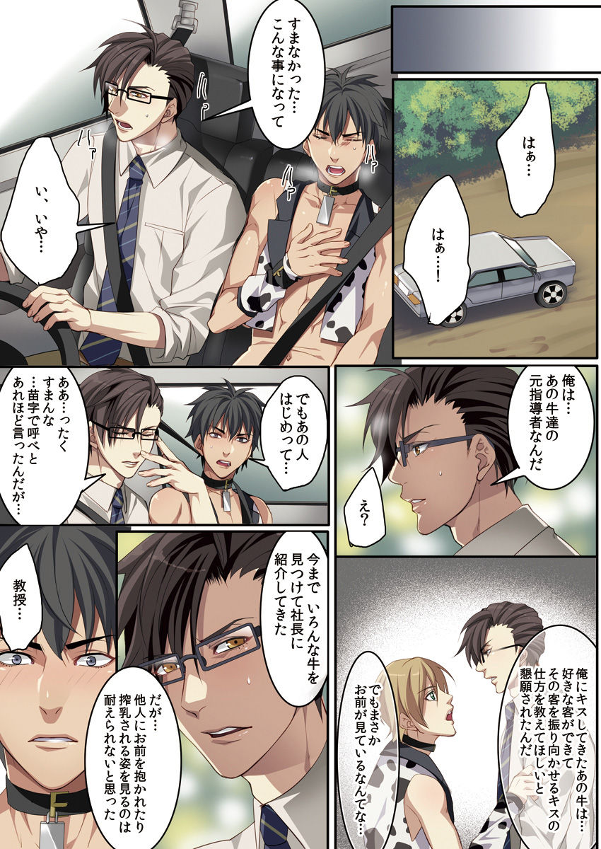 [魁李] オスちち☆801牧場で搾乳体験 [DL版]