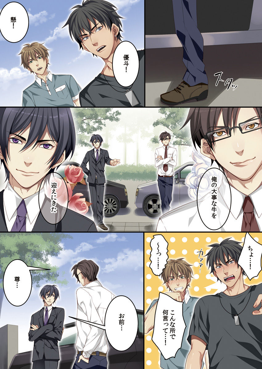 [魁李] オスちち☆801牧場で搾乳体験 [DL版]