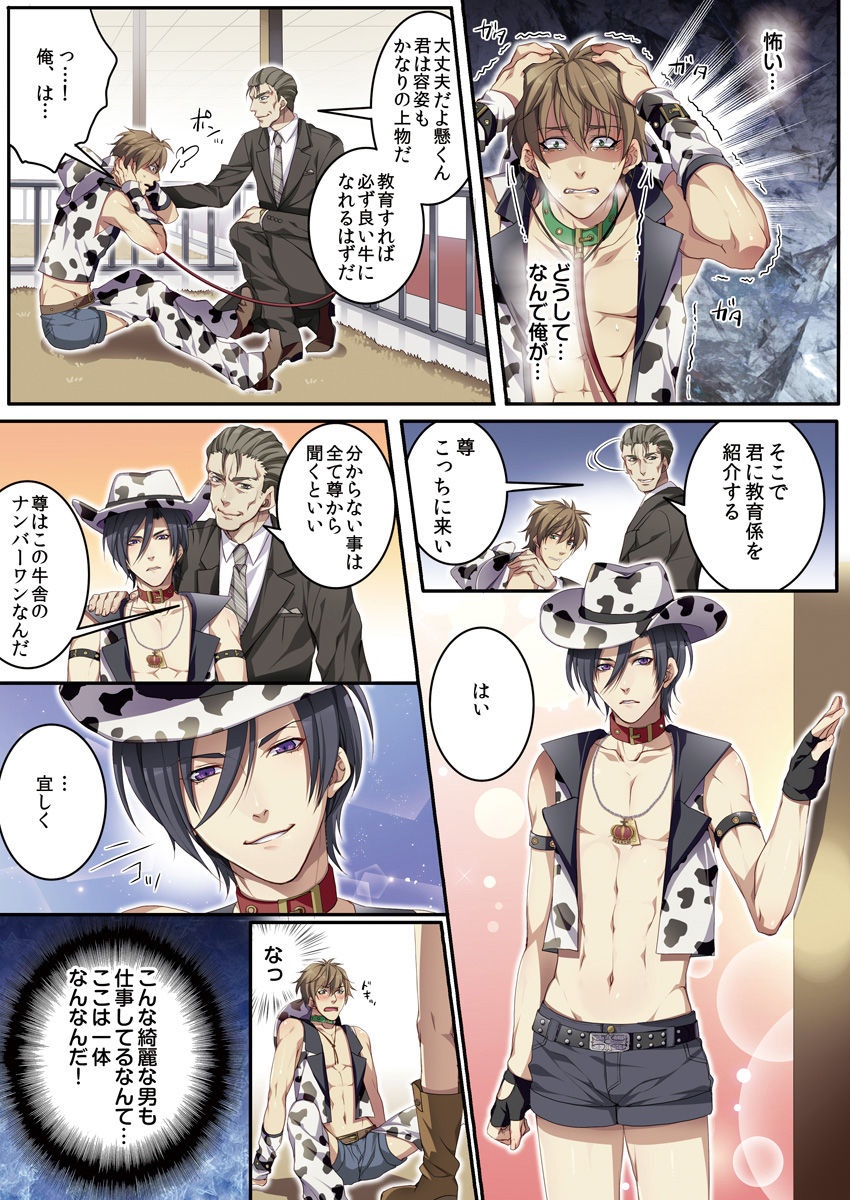 [魁李] オスちち☆801牧場で搾乳体験 [DL版]