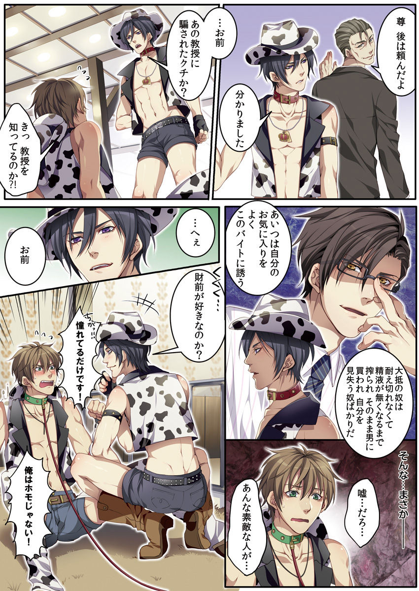 [魁李] オスちち☆801牧場で搾乳体験 [DL版]