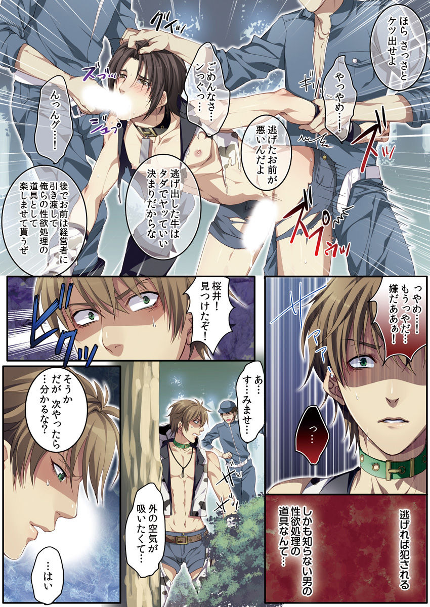 [魁李] オスちち☆801牧場で搾乳体験 [DL版]