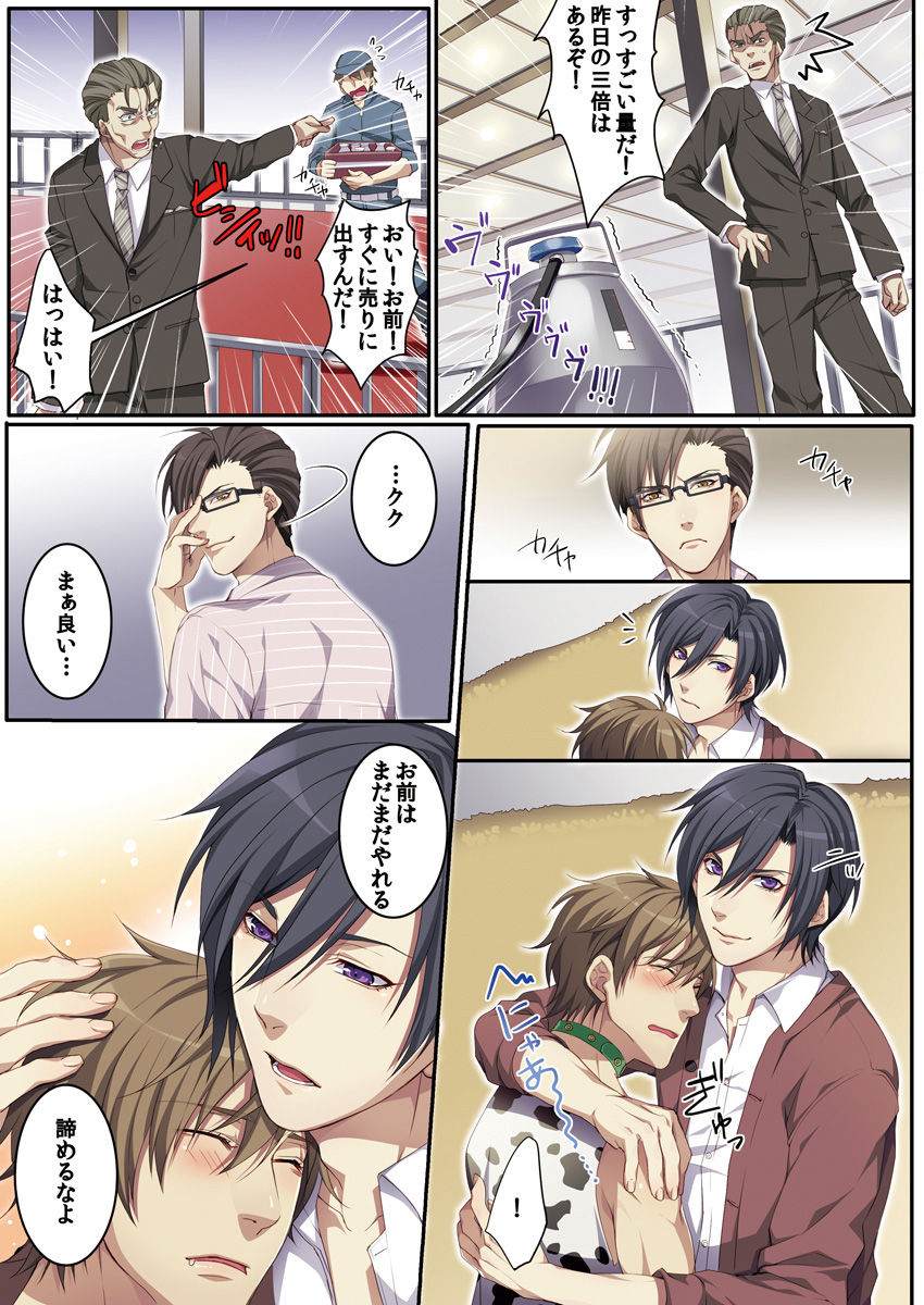 [魁李] オスちち☆801牧場で搾乳体験 [DL版]