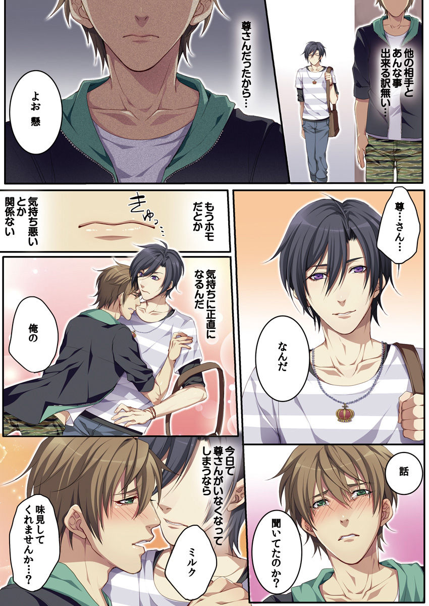 [魁李] オスちち☆801牧場で搾乳体験 [DL版]