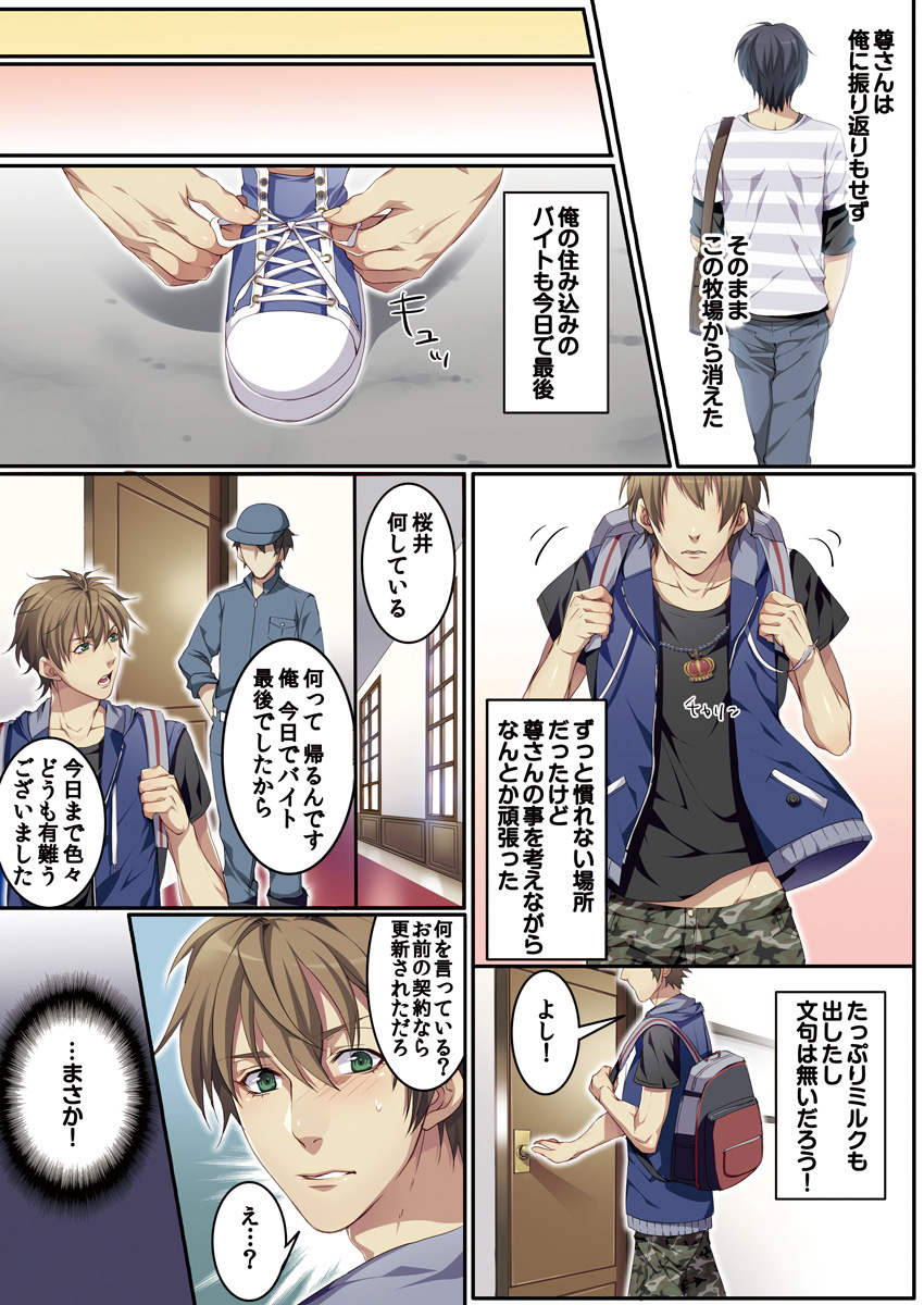 [魁李] オスちち☆801牧場で搾乳体験 [DL版]