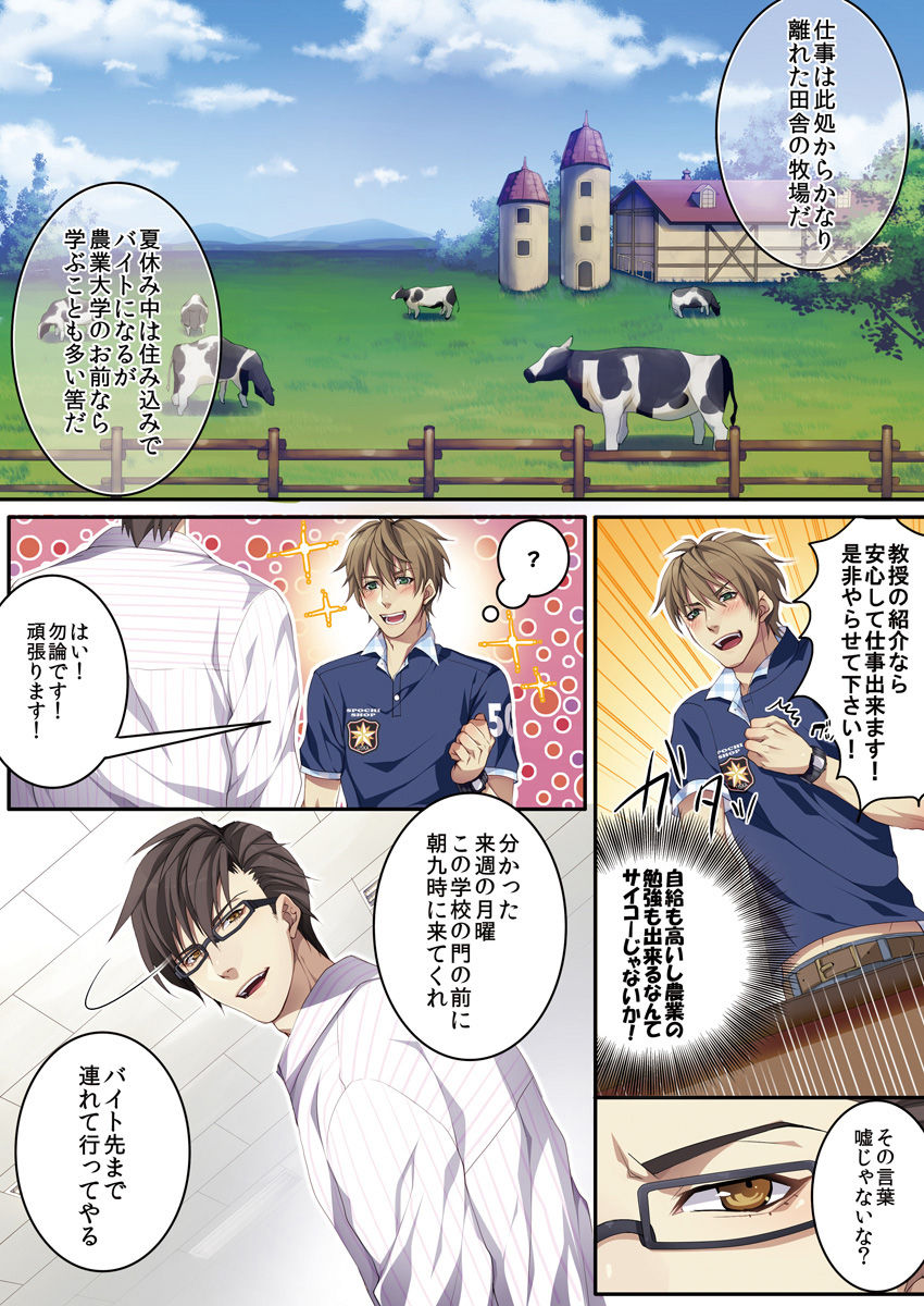 [魁李] オスちち☆801牧場で搾乳体験 [DL版]