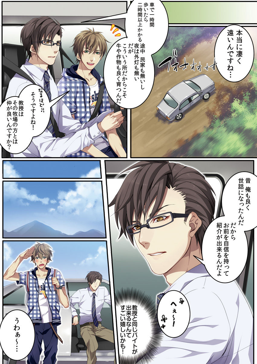 [魁李] オスちち☆801牧場で搾乳体験 [DL版]