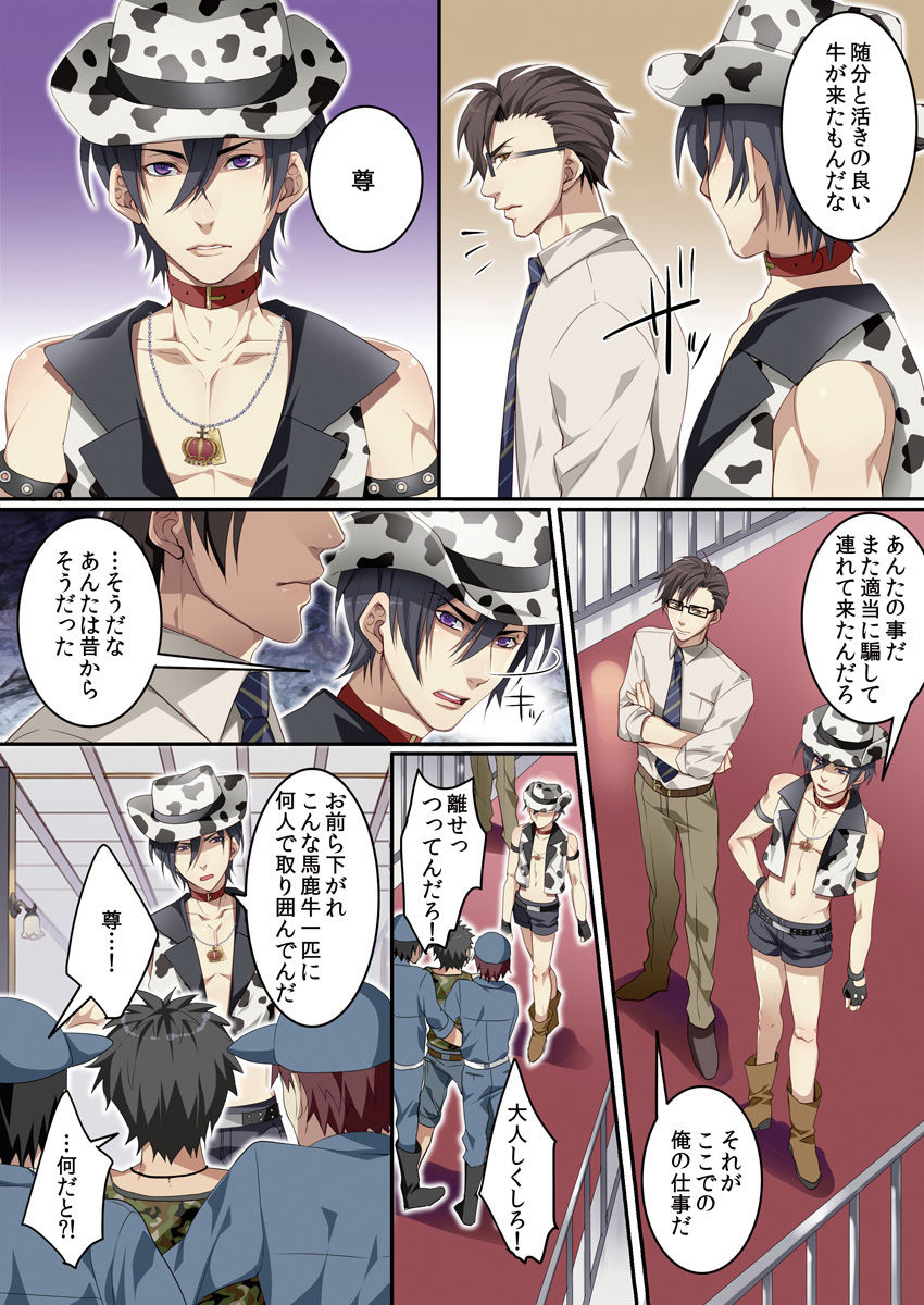 [魁李] オスちち☆801牧場で搾乳体験 [DL版]