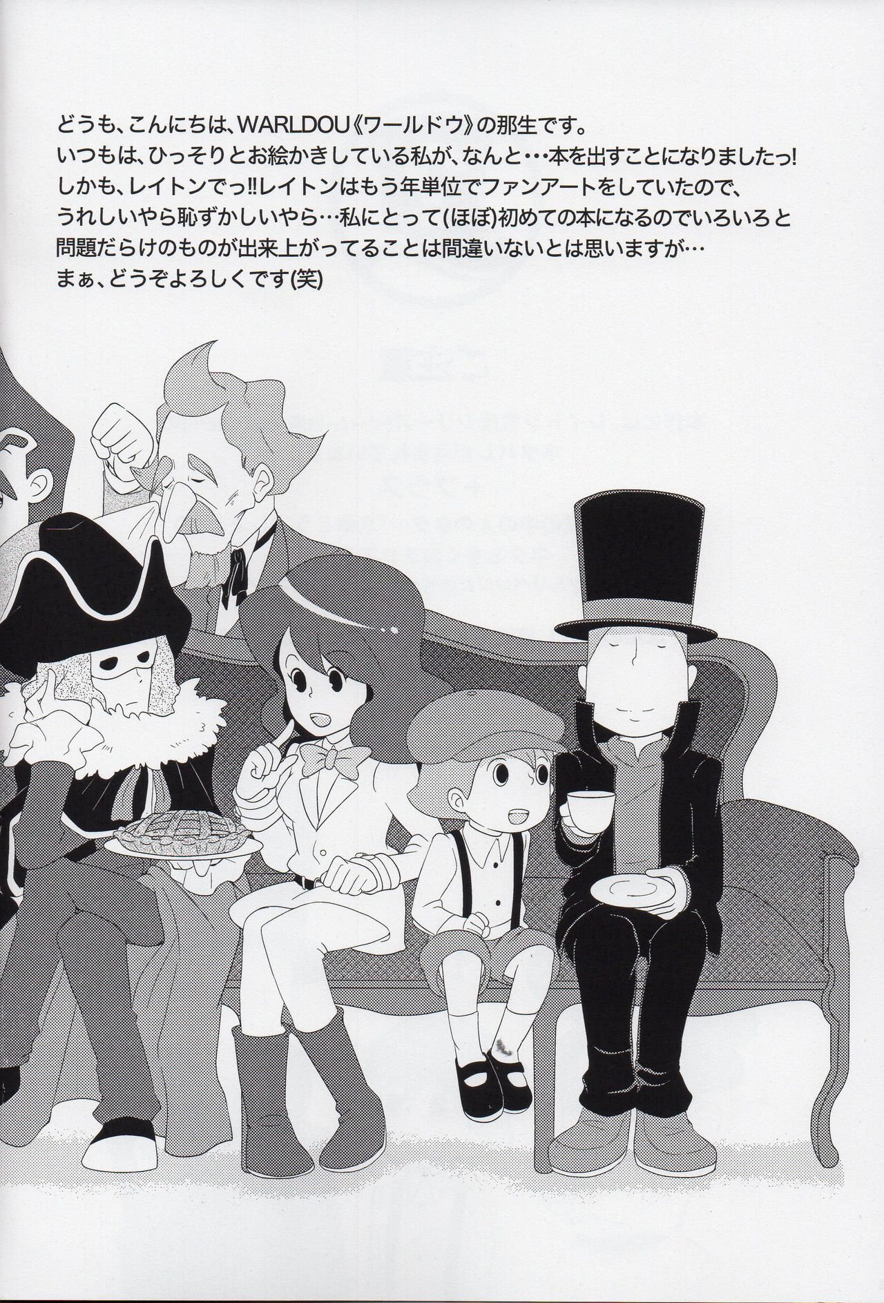 (SUPER19) [WARLDOU (那生)] Lのナゾトキ解明 (レイトン教授)