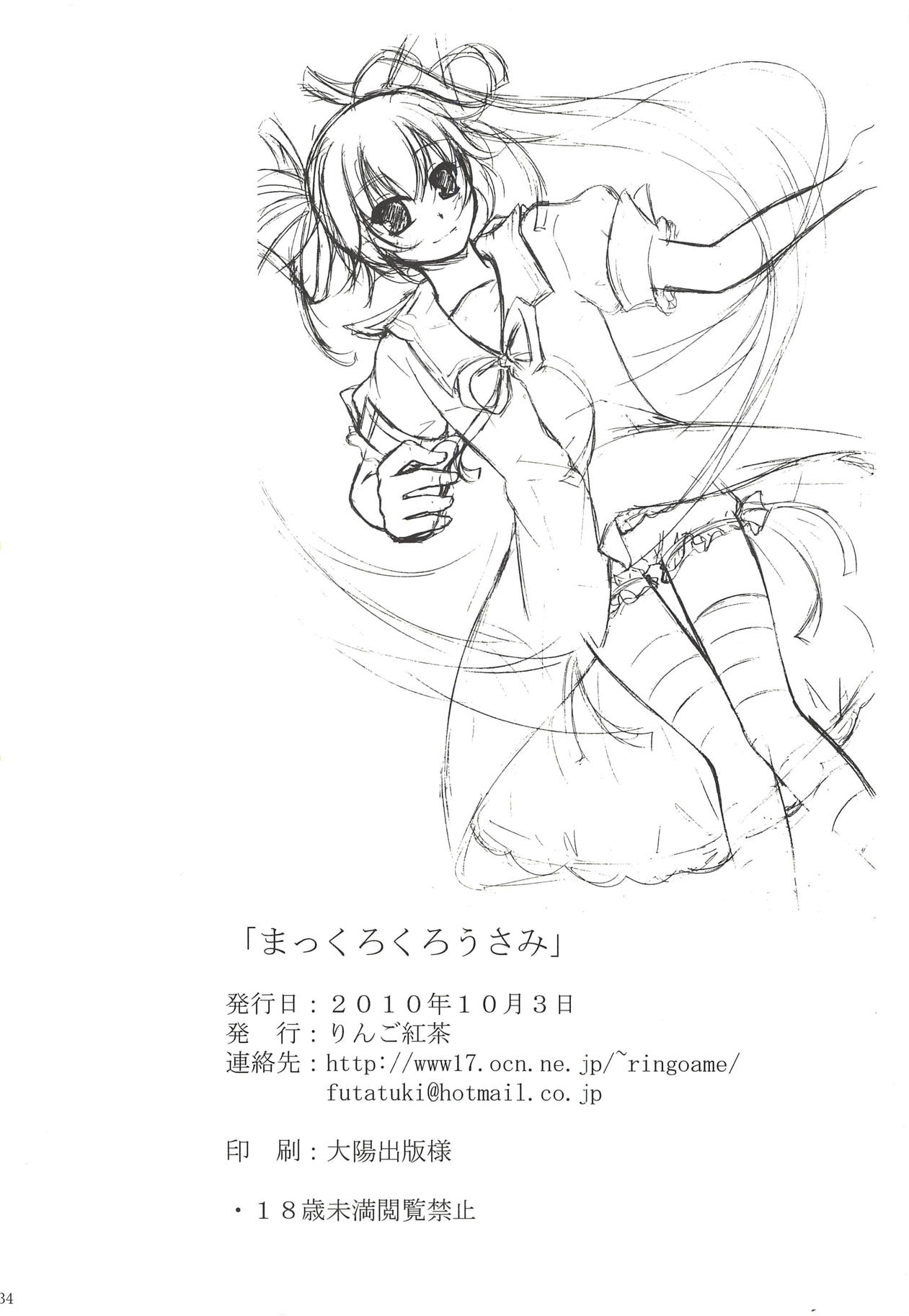 [りんご紅茶 (2月かずお)] まっくろくろうさみ (オオカミさんと七人の仲間たち)