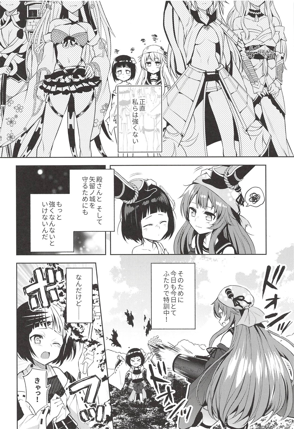 (城娘夢想7) [allo (長代ルージュ)] きょうもつよくなる。 (御城プロジェクト)