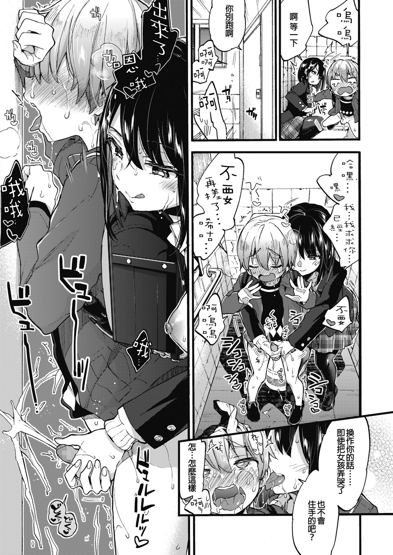 [森島コン] おしおきっ! (COMIC 高 2018年11月号) [中国翻訳] [DL版]