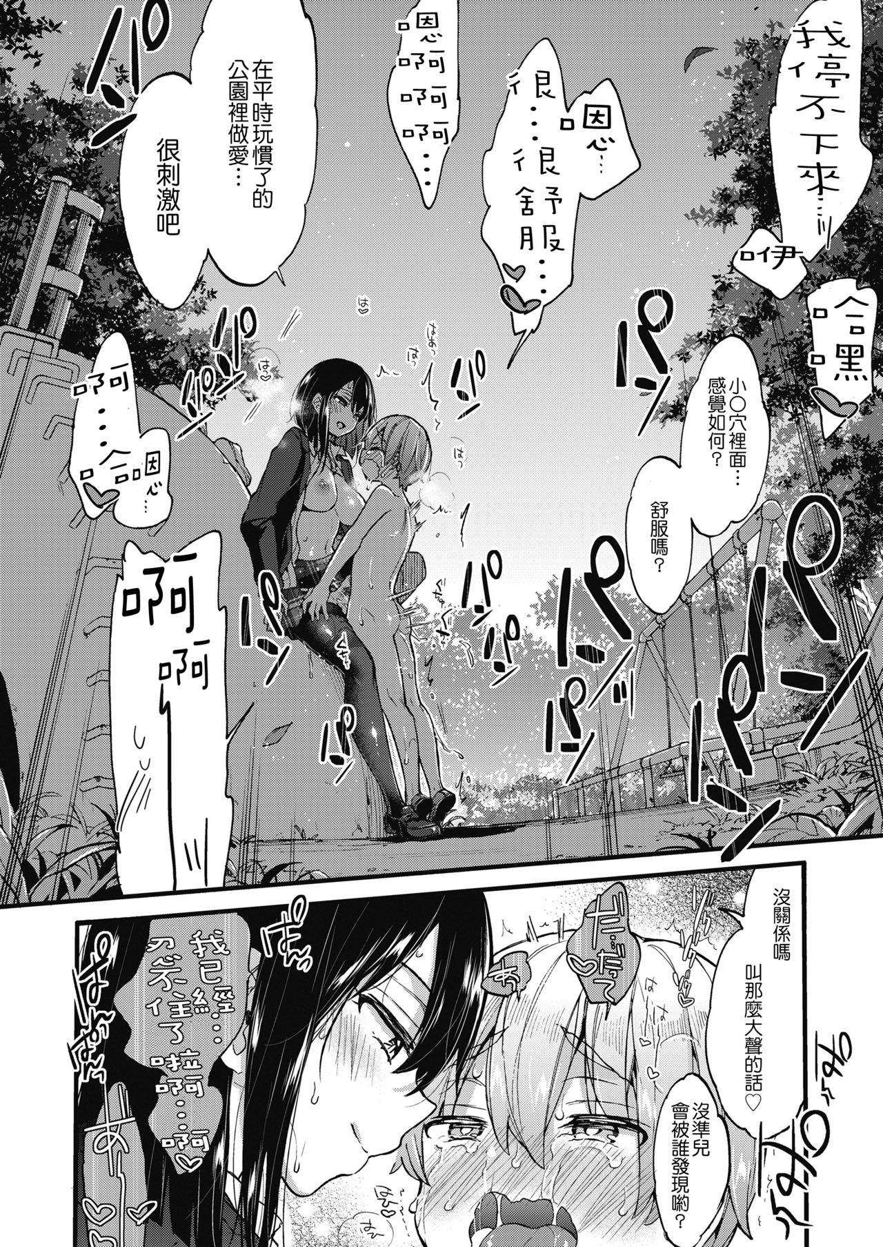 [森島コン] おしおきっ! (COMIC 高 2018年11月号) [中国翻訳] [DL版]