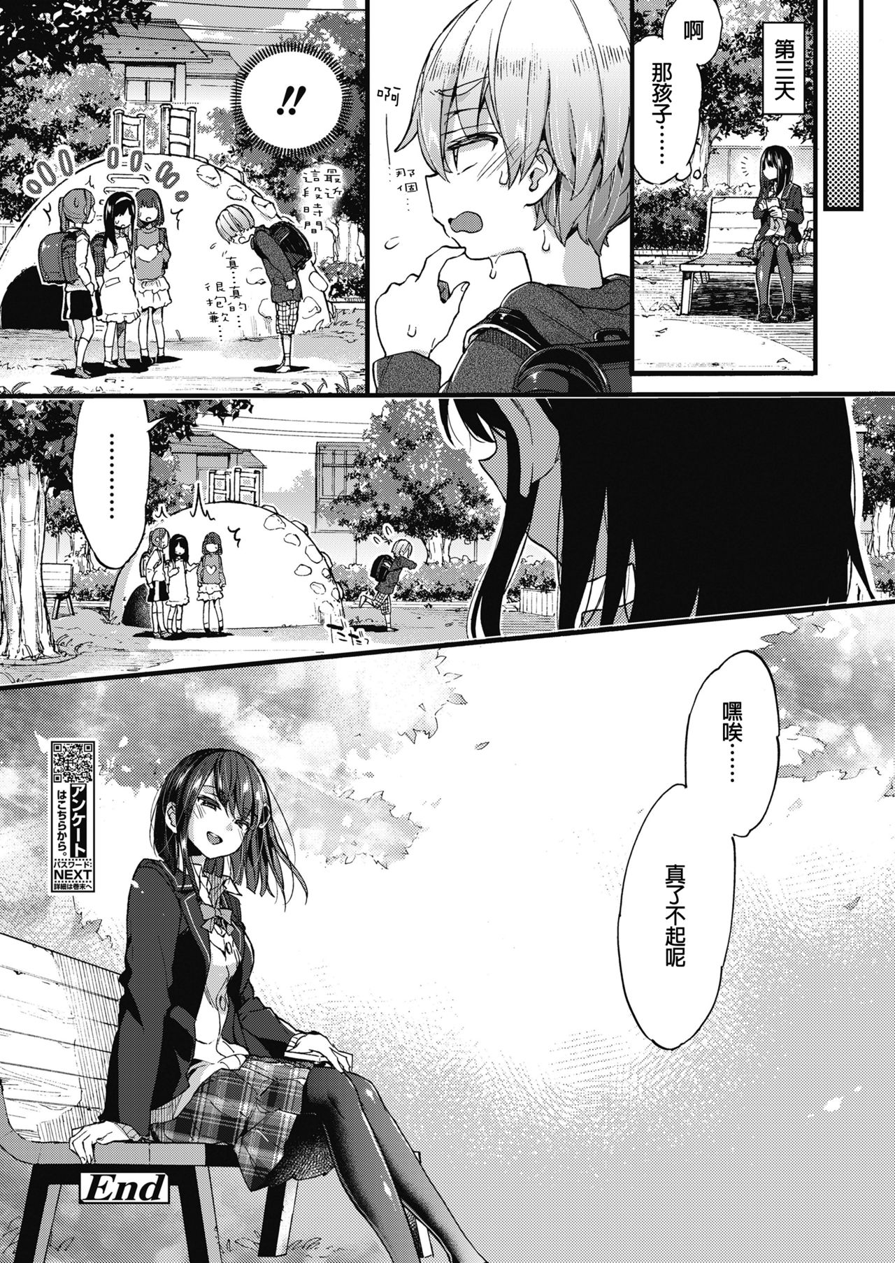 [森島コン] おしおきっ! (COMIC 高 2018年11月号) [中国翻訳] [DL版]