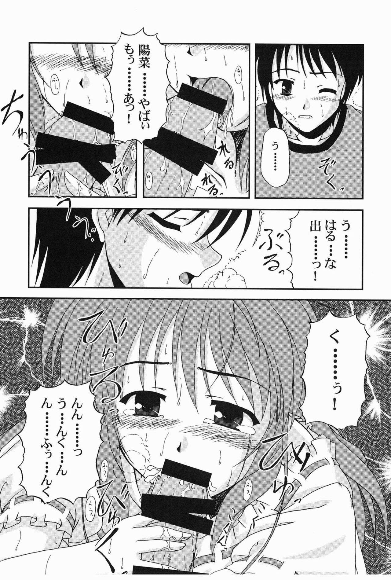 [K-1 (ふぁな)] 陽だまりに咲く菜の花のように (FORTUNE ARTERIAL) [DL版]