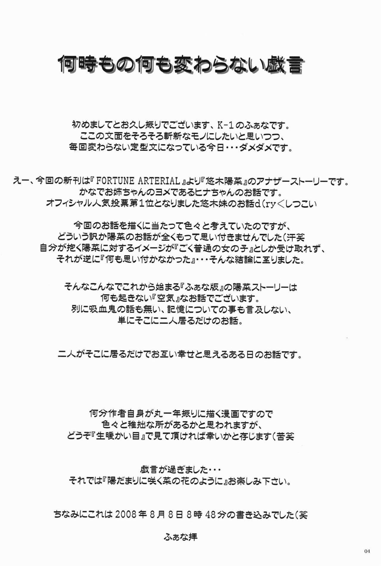 [K-1 (ふぁな)] 陽だまりに咲く菜の花のように (FORTUNE ARTERIAL) [DL版]