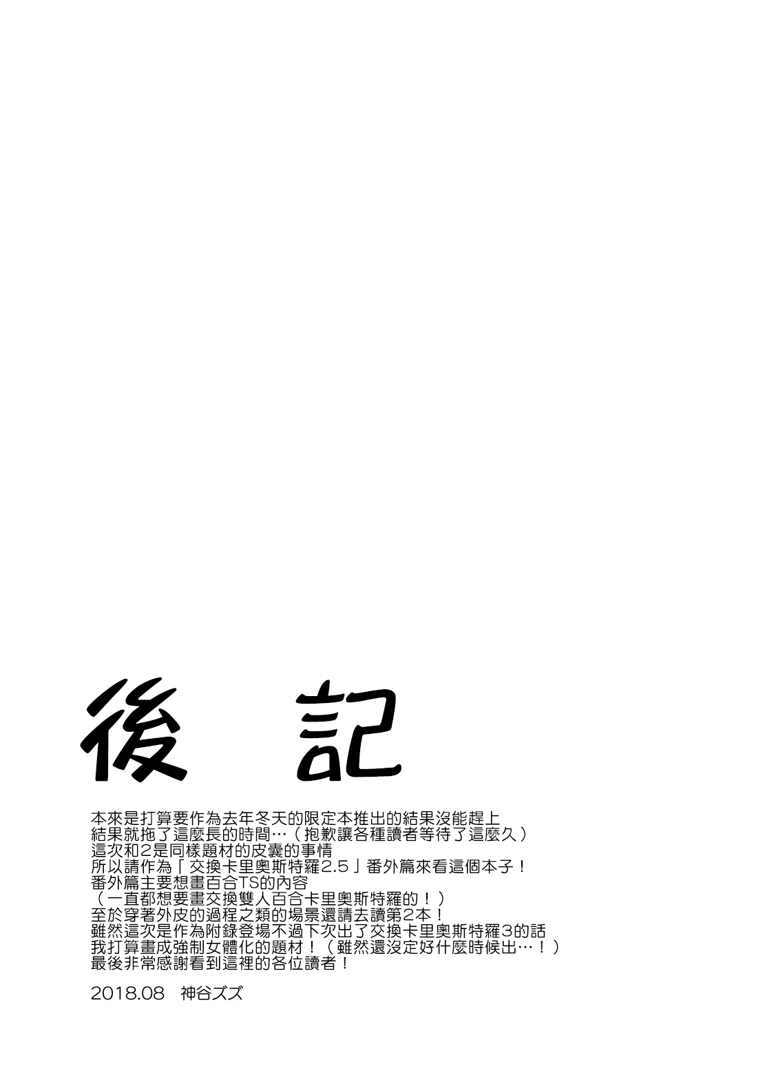 [ズズズ (神谷ズズ)] いれかわりオストロ 2.5 (グランブルーファンタジー) [中国翻訳] [DL版]