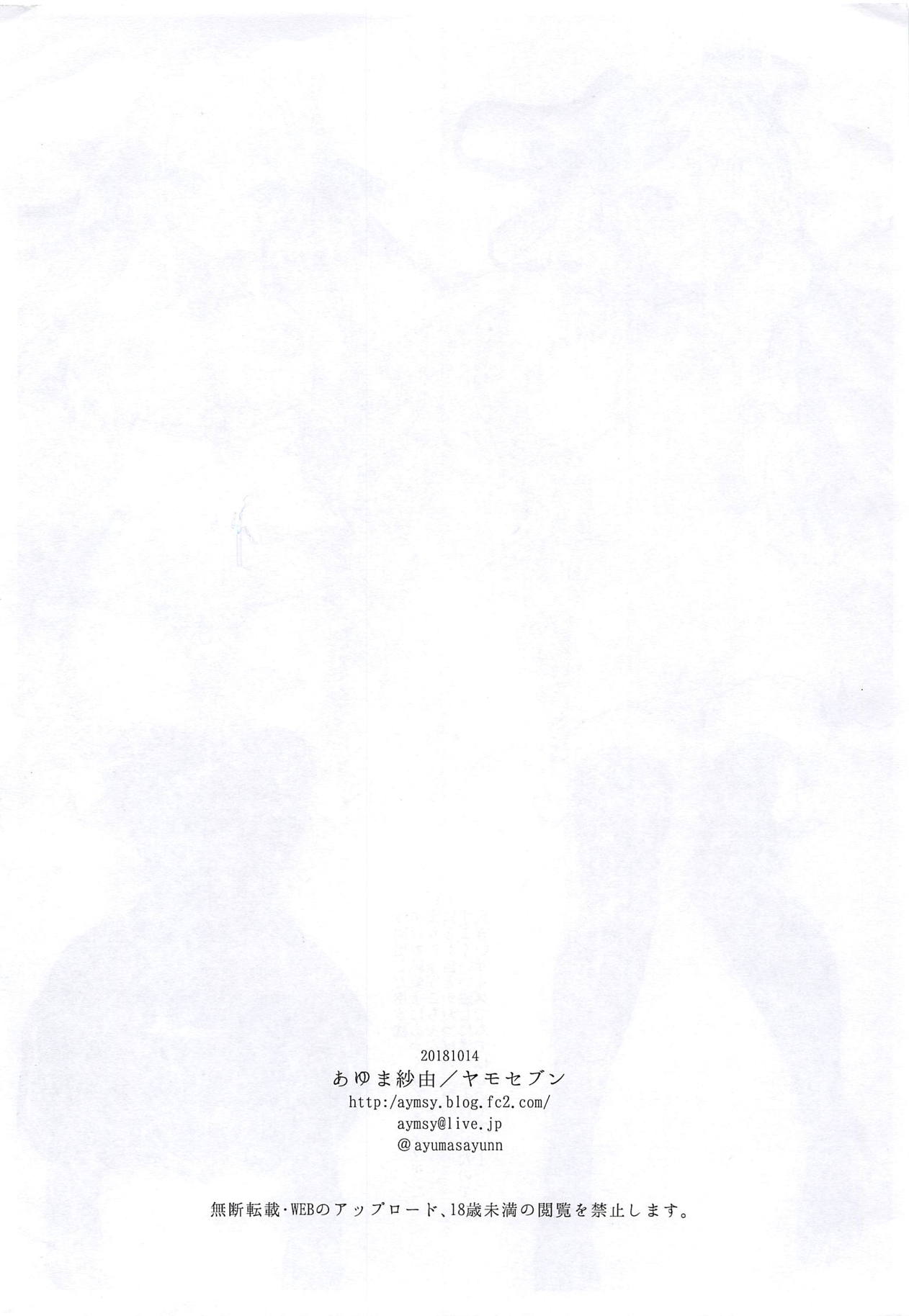 (COMIC1☆14) [ヤモセブン (あゆま紗由)] ヤモセブンのえっちなほん 水着邪ンヌとちょっとだけ沖田さん会場限定本 (Fate/Grand Order)