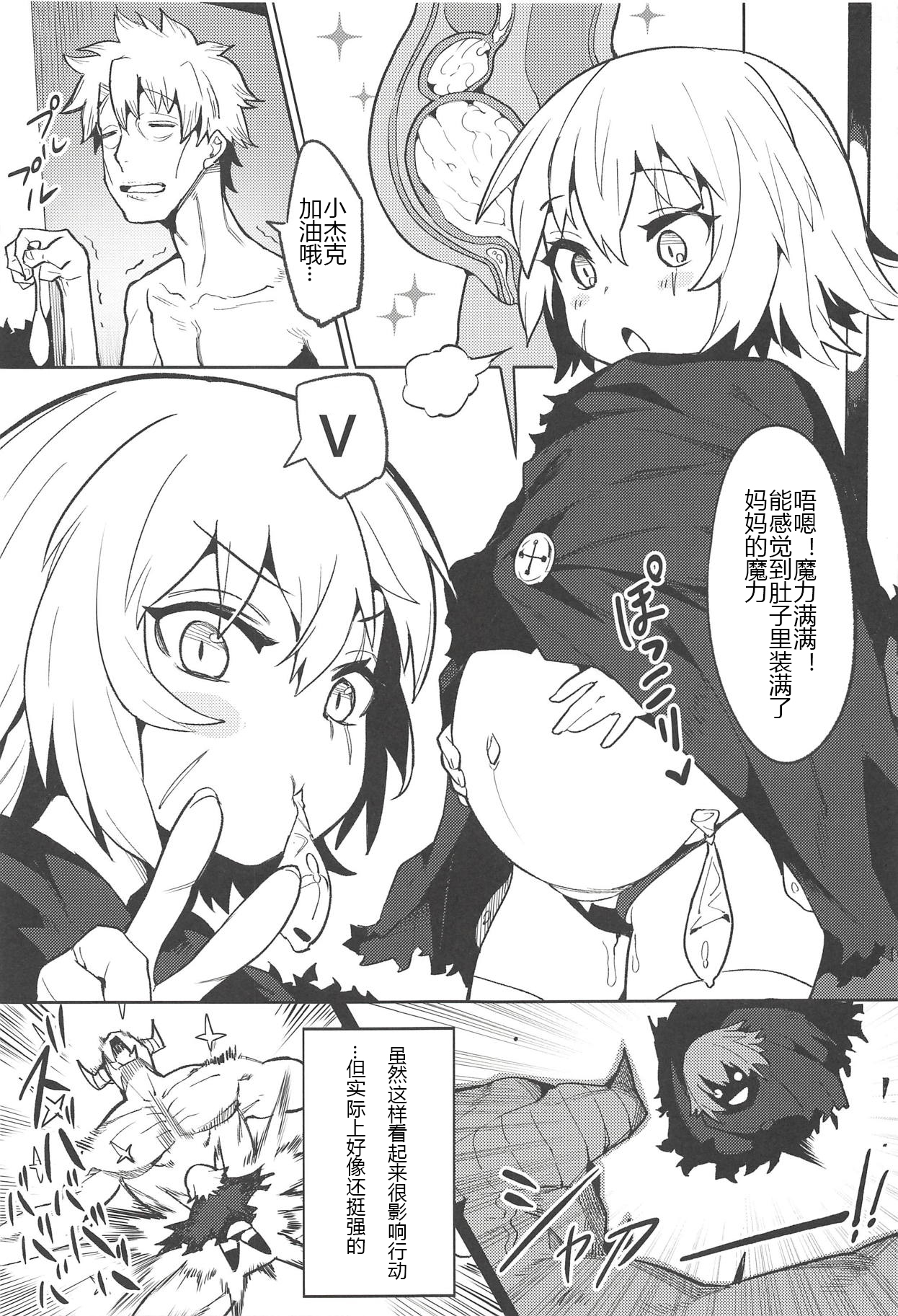 (C94) [ウサギボス (半里バード9)] バックアップのない弱小マスターの魔力支援 (Fate/Grand Order) [中国翻訳]