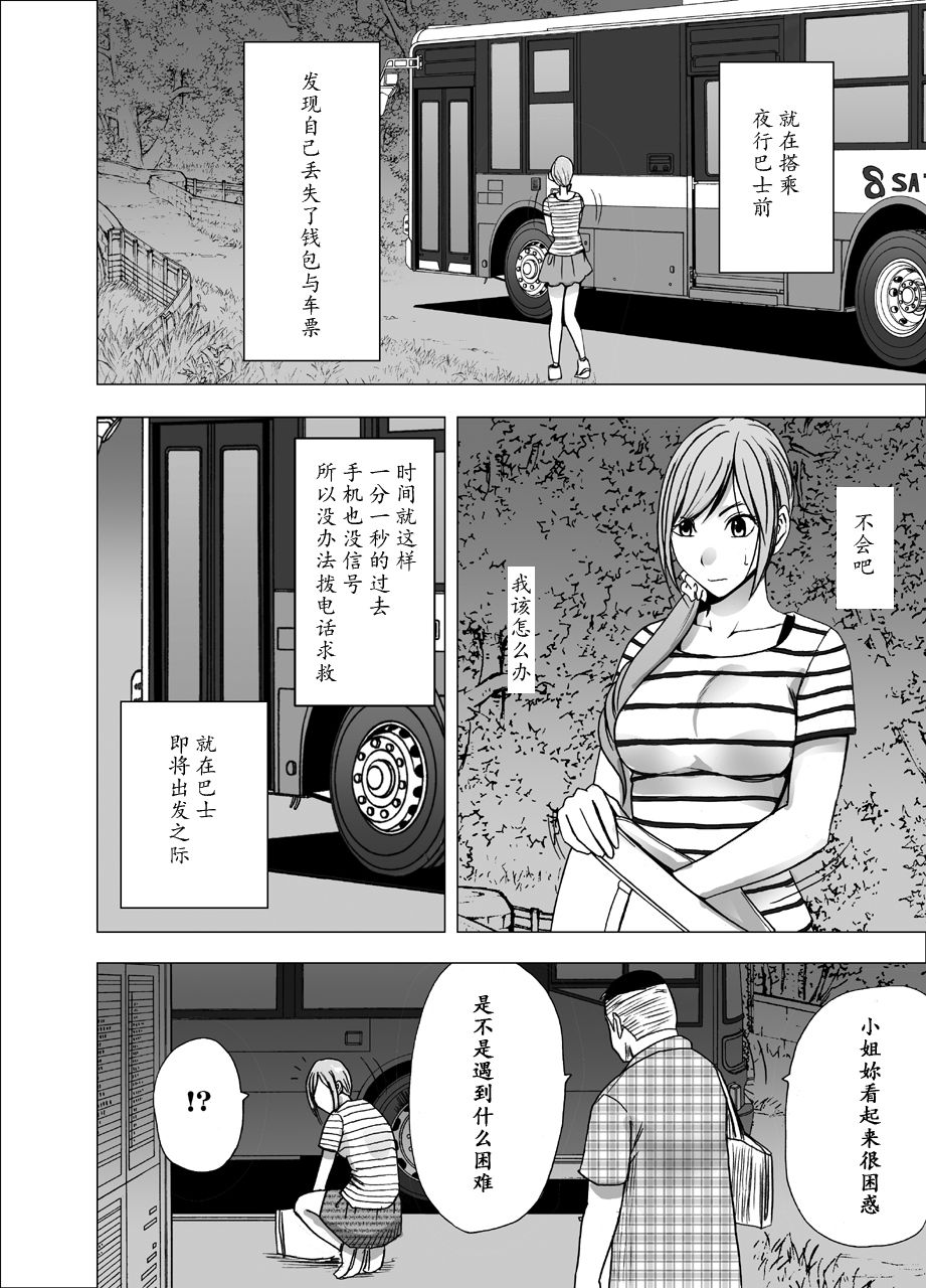 [クリムゾン] 夜行バスでねっとりと触られ続けた女子大生 [中国翻訳]