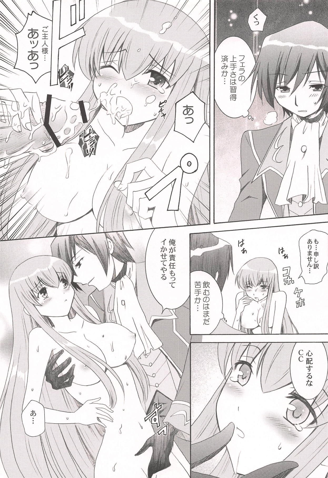 (サンクリ41) [inspi. (和泉凛)] CHANGE THE WORLD (コードギアス 反逆のルルーシュ)