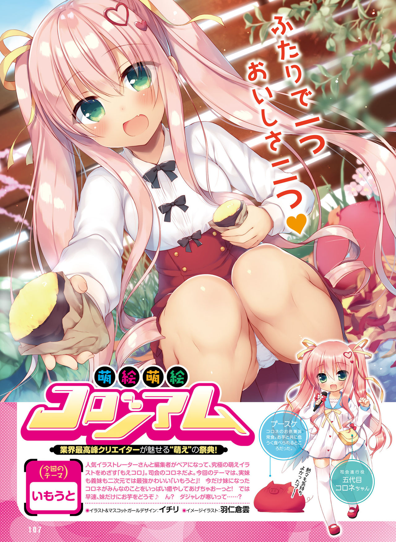 電撃萌王 2018年12月号 [DL版]