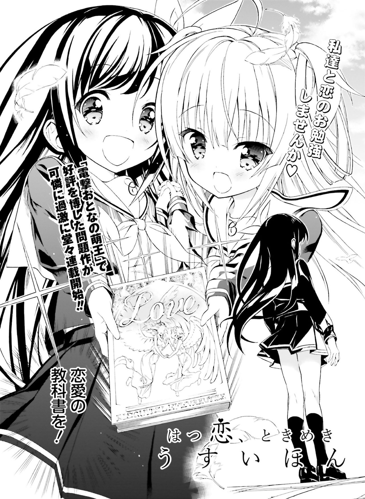 電撃萌王 2018年12月号 [DL版]