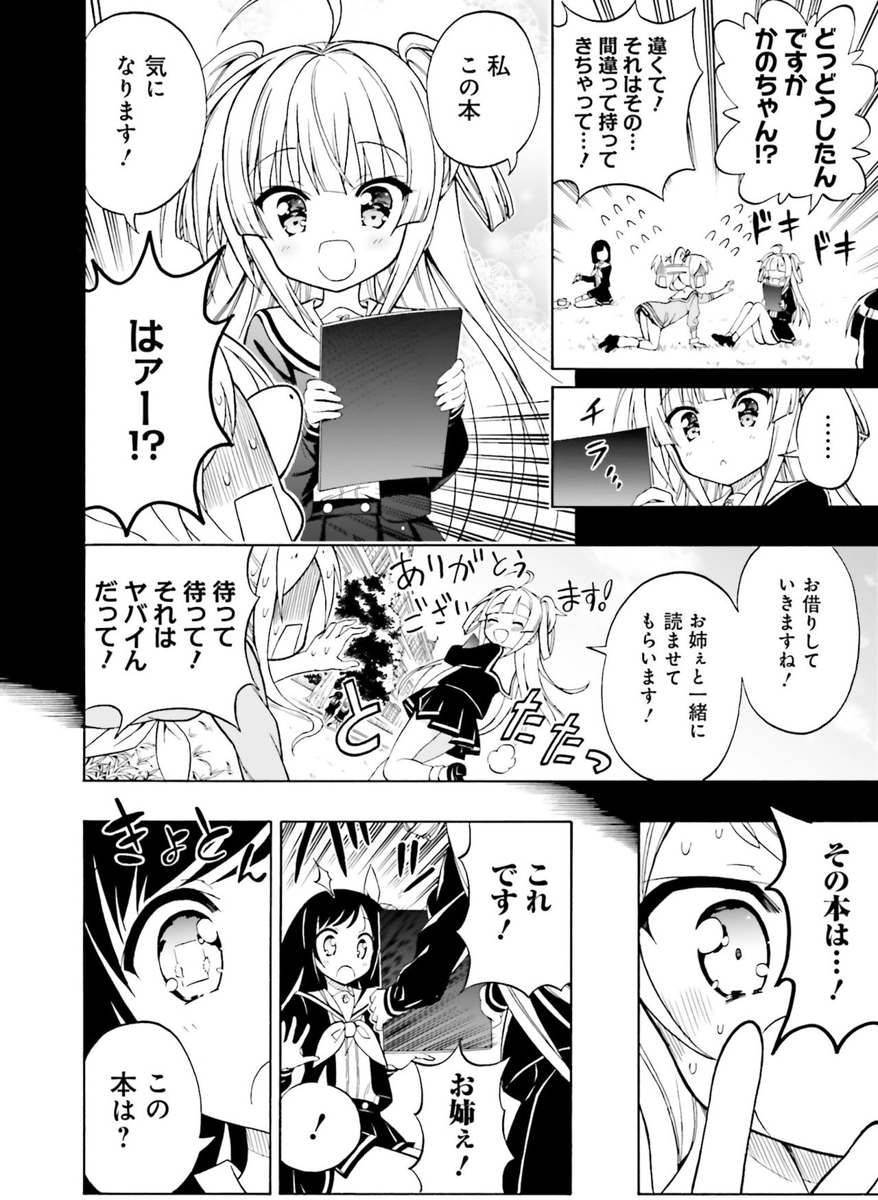 電撃萌王 2018年12月号 [DL版]