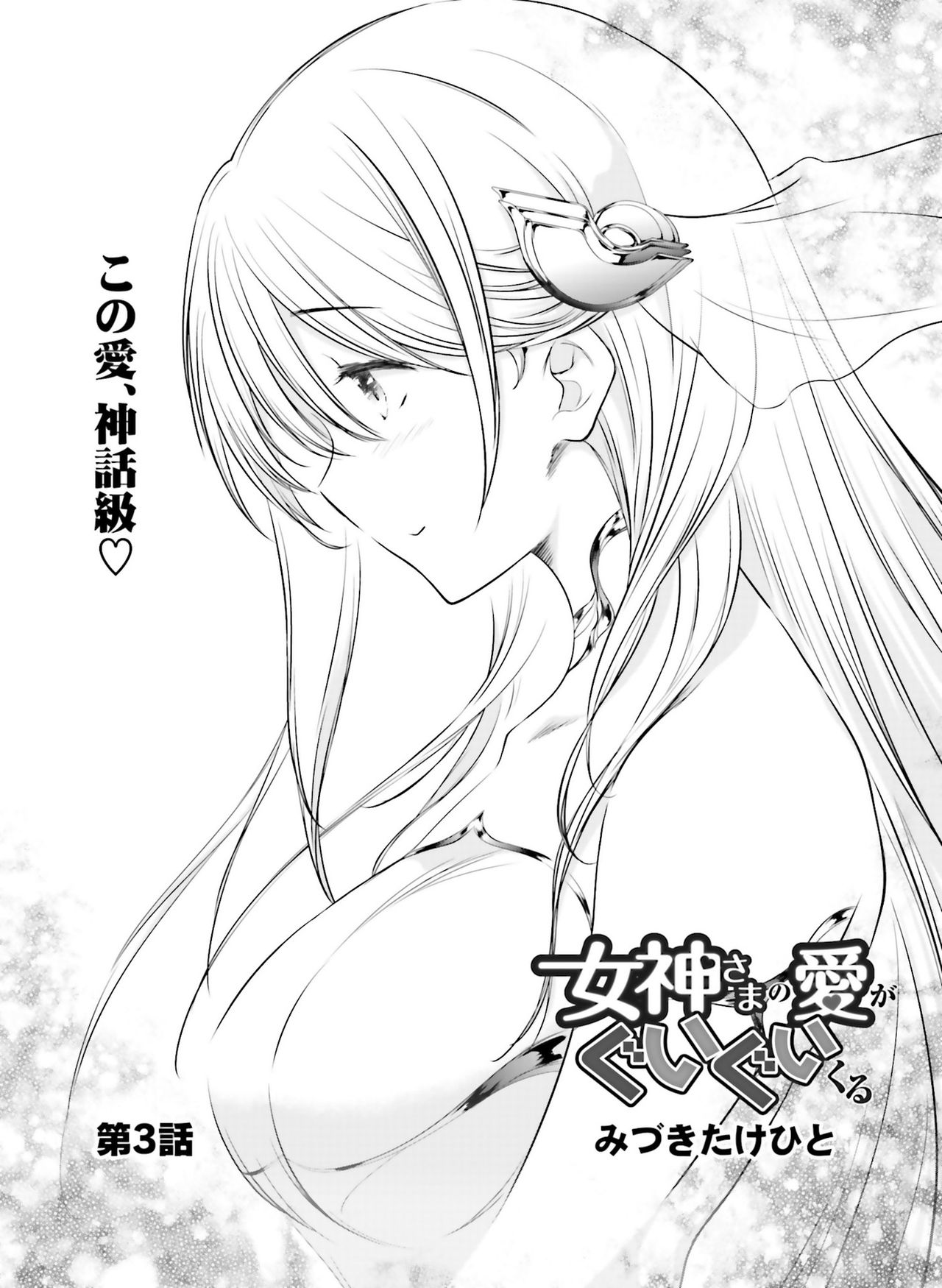 電撃萌王 2018年12月号 [DL版]