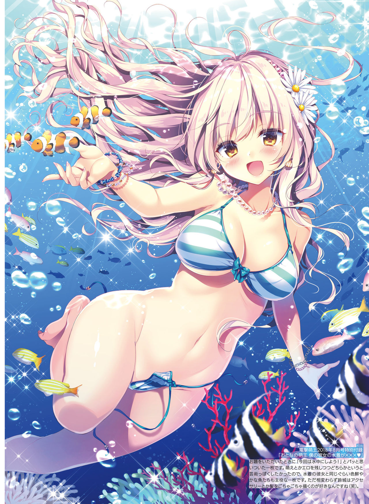 電撃萌王 2018年12月号 [DL版]