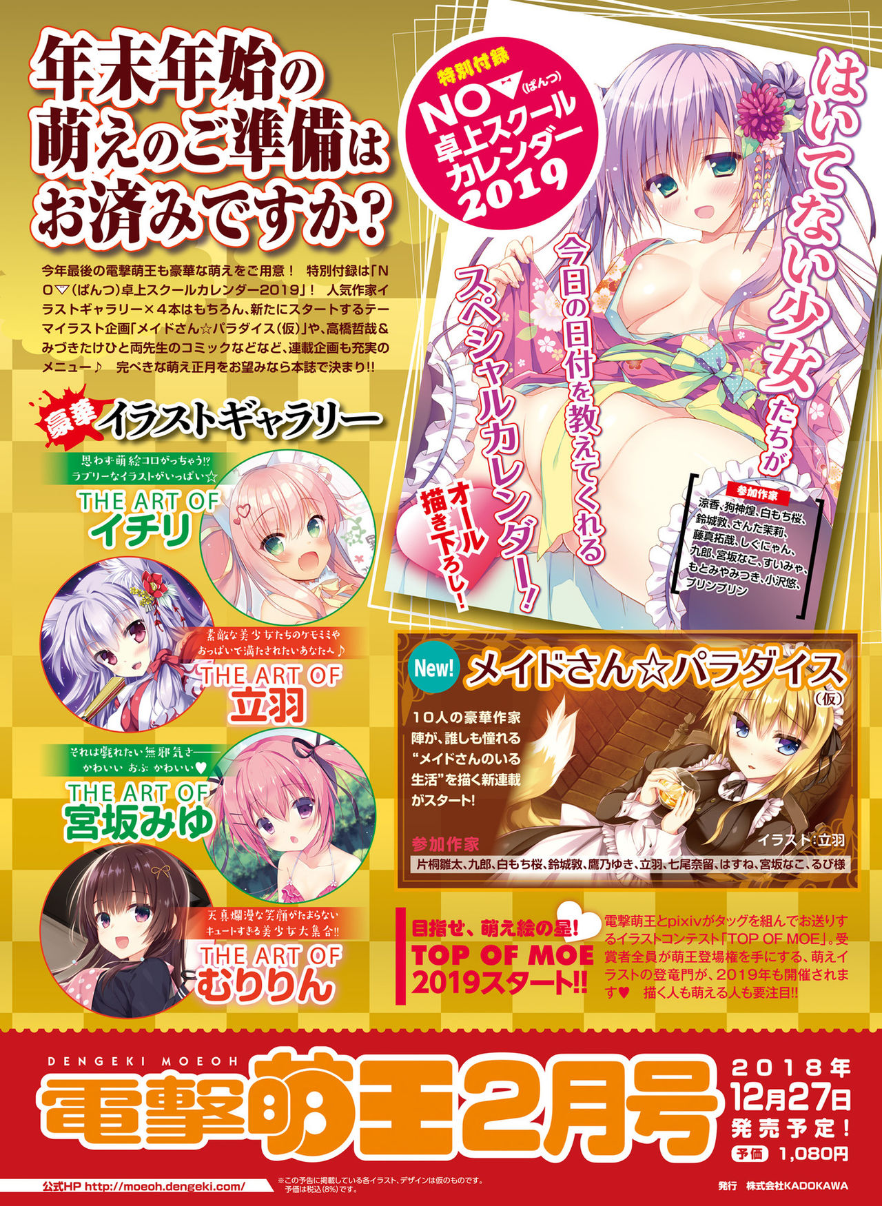 電撃萌王 2018年12月号 [DL版]