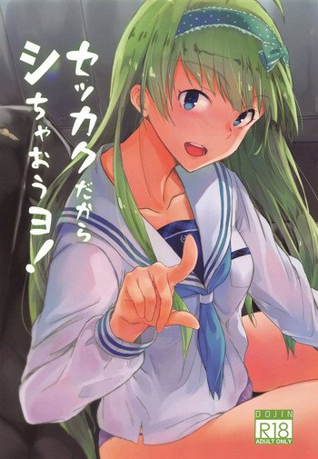 (IDOL STAR FESTIV@L 06) [ろかたあるき (秋乃こみち)] セッカクだからシちゃおうヨ! (アイドルマスターミリオンライブ!)