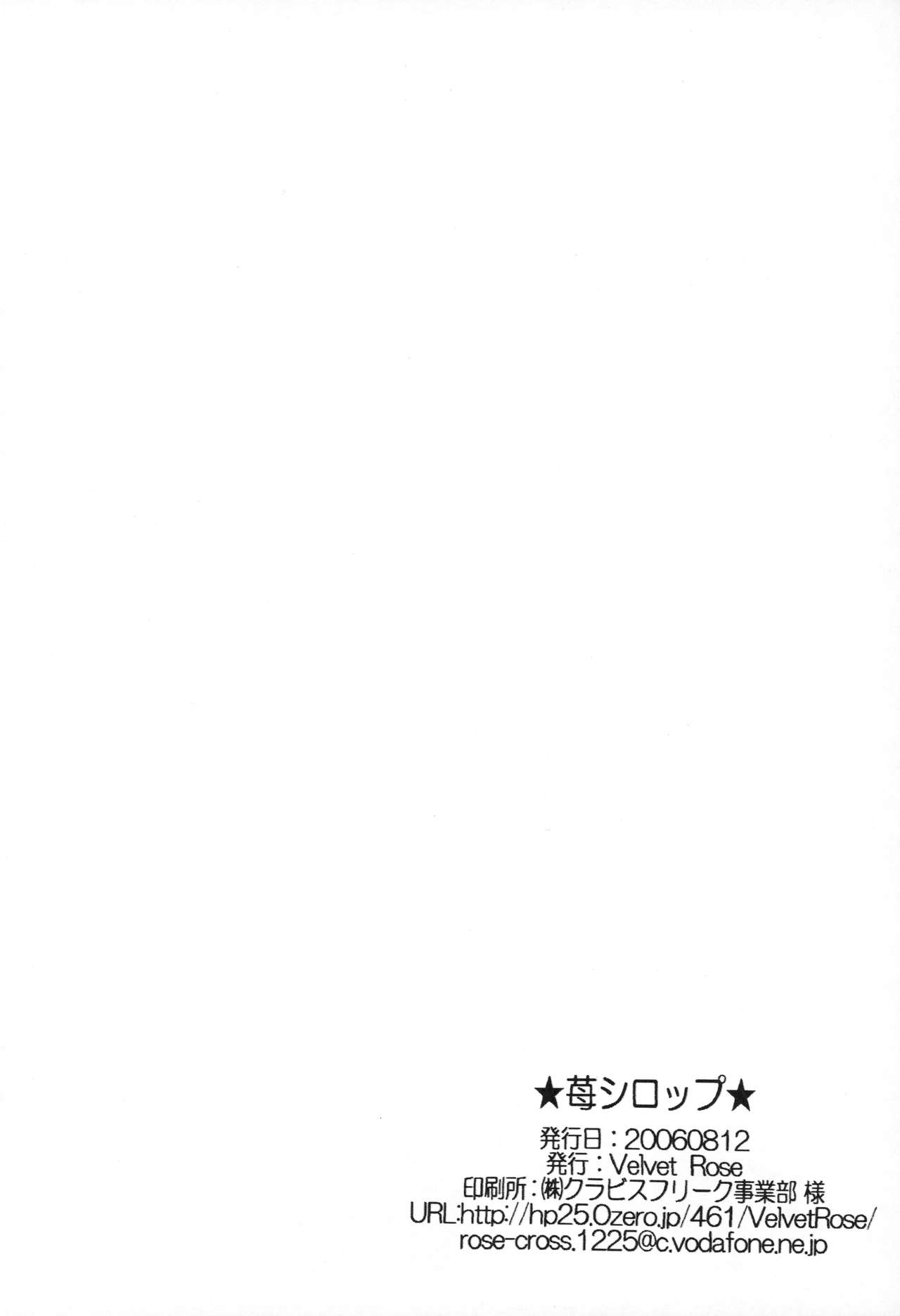 (C70) [Velvet Rose (美咲恋)] 苺シロップ (ブリーチ)