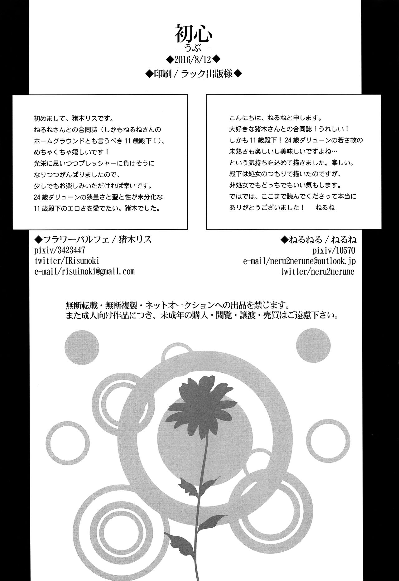 (C90) [ねるねる (ねるね)] 初心 (アルスラーン戦記) [英訳]