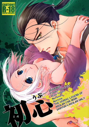 (C90) [ねるねる (ねるね)] 初心 (アルスラーン戦記) [英訳]