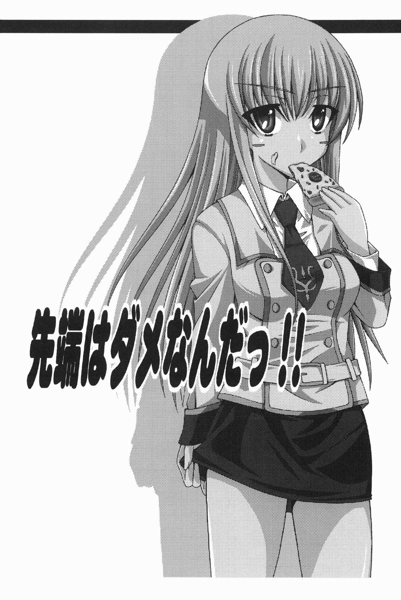 [譲葉 (Aki)] 先端はダメなんだっ!! (コードギアス 反逆のルルーシュ) [DL版]