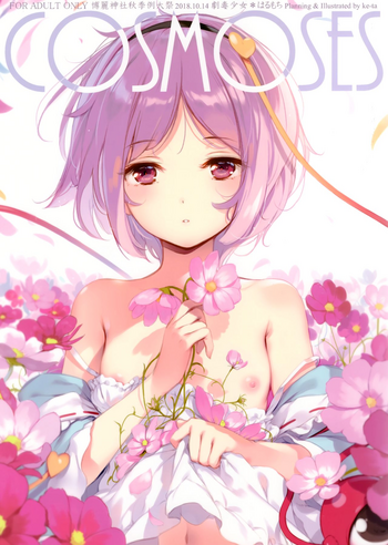 (秋季例大祭5) [劇毒少女、はるもち (ke-ta、望月椎那)]COSMOSES (東方Project)